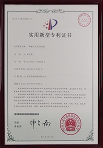  Patent certificate of input UV curing machine