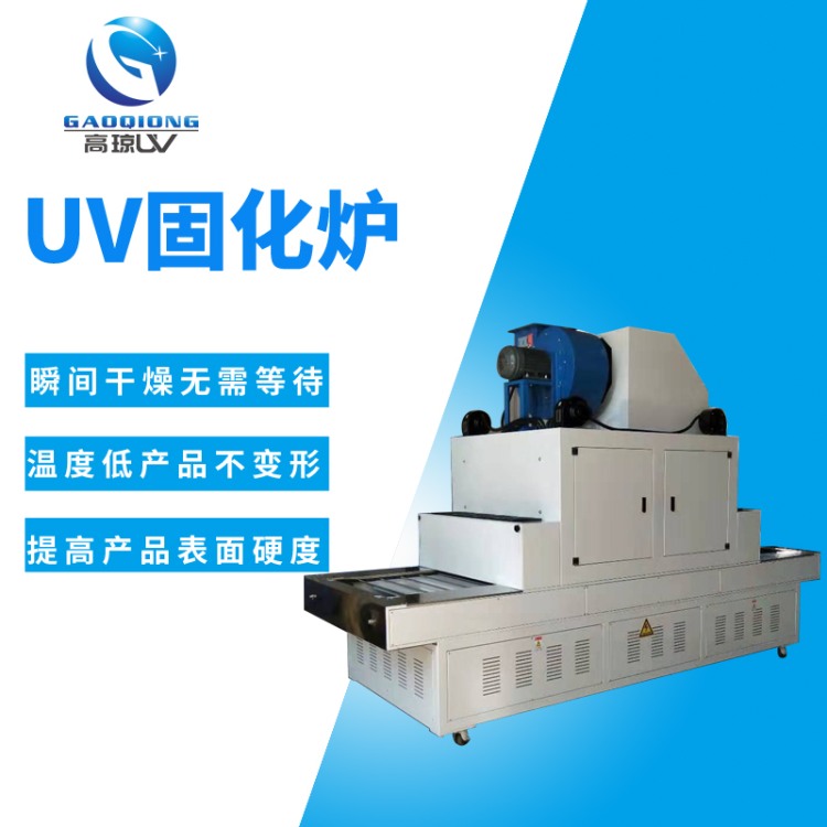 UV 固化机厂家直销价格 没有中间商更划算